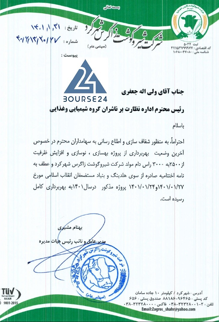 اخبار نماد زشگزا1401