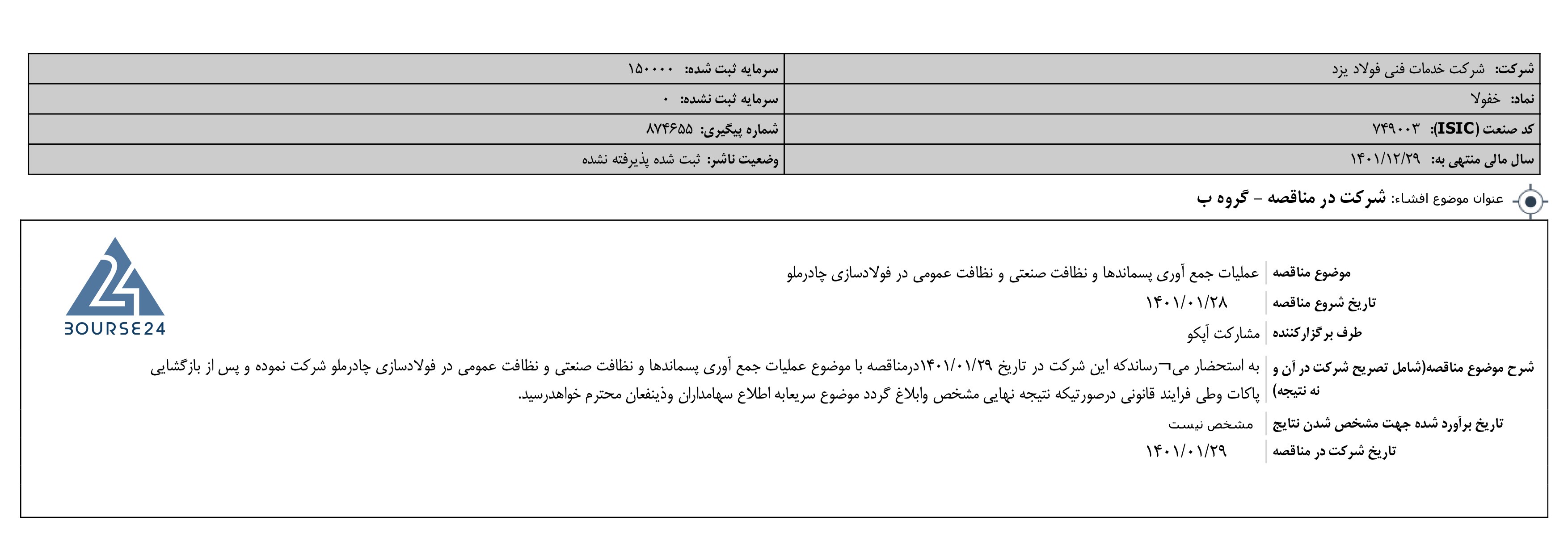 خفولا