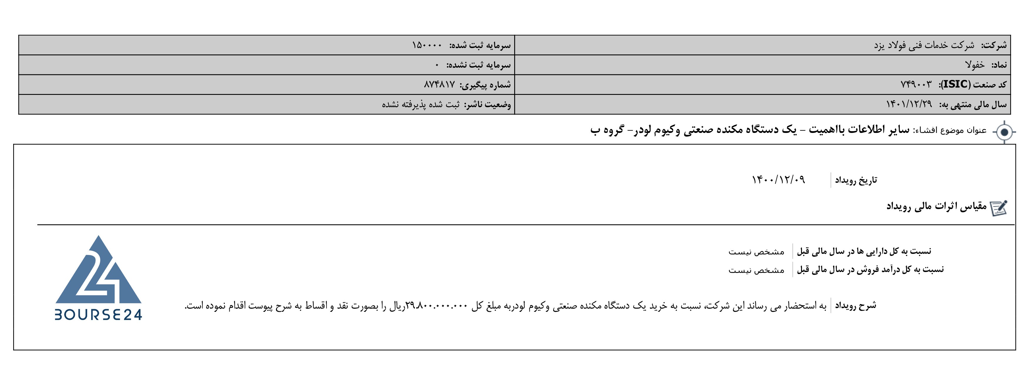 خفولا