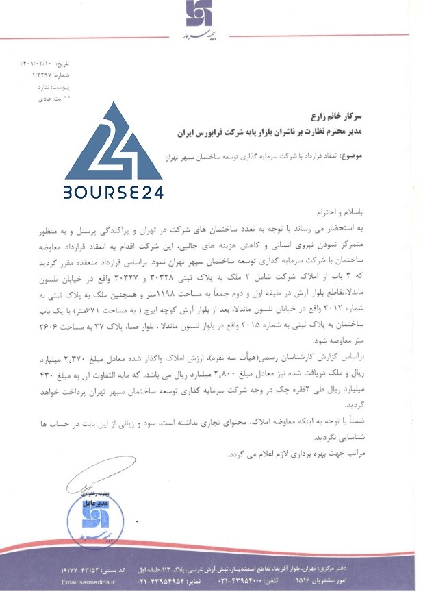 وسرمد