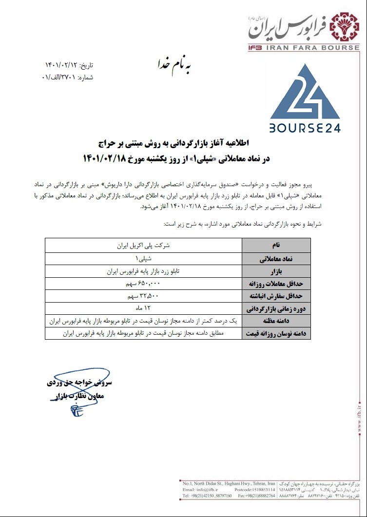 شپلی