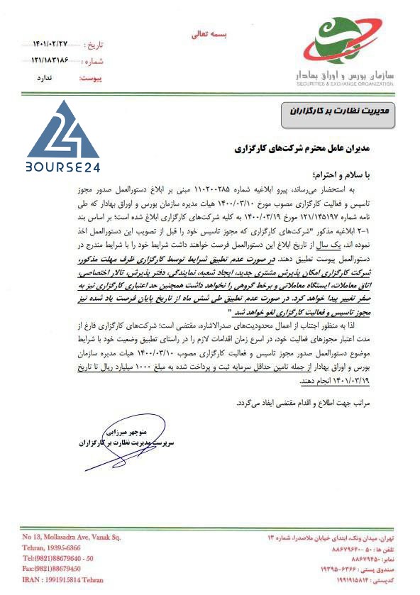 اخبار بورس 1401