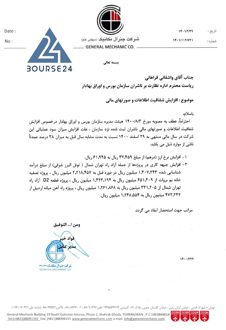اخرین اخبار نماد رنیک1401