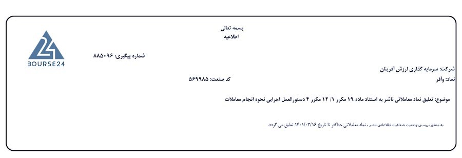 وآفر