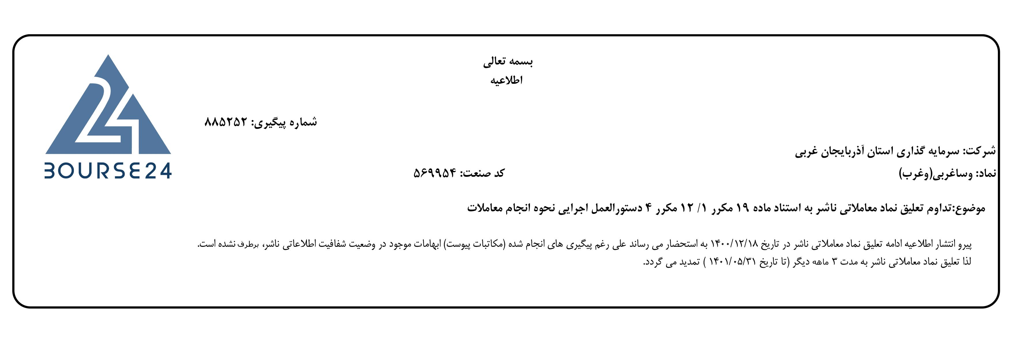 وساغربی
