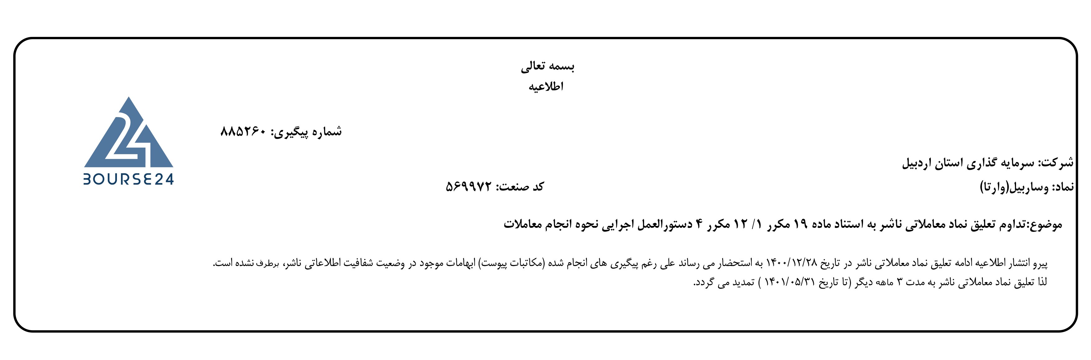 وساربیل