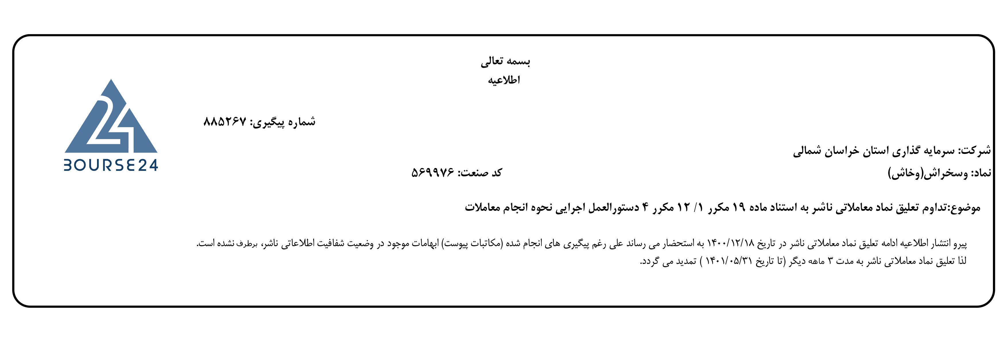 وسخراش
