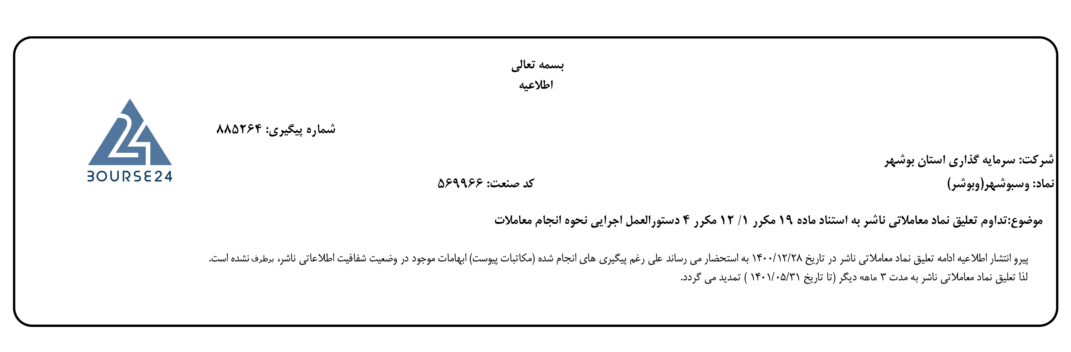 وسبوشهر
