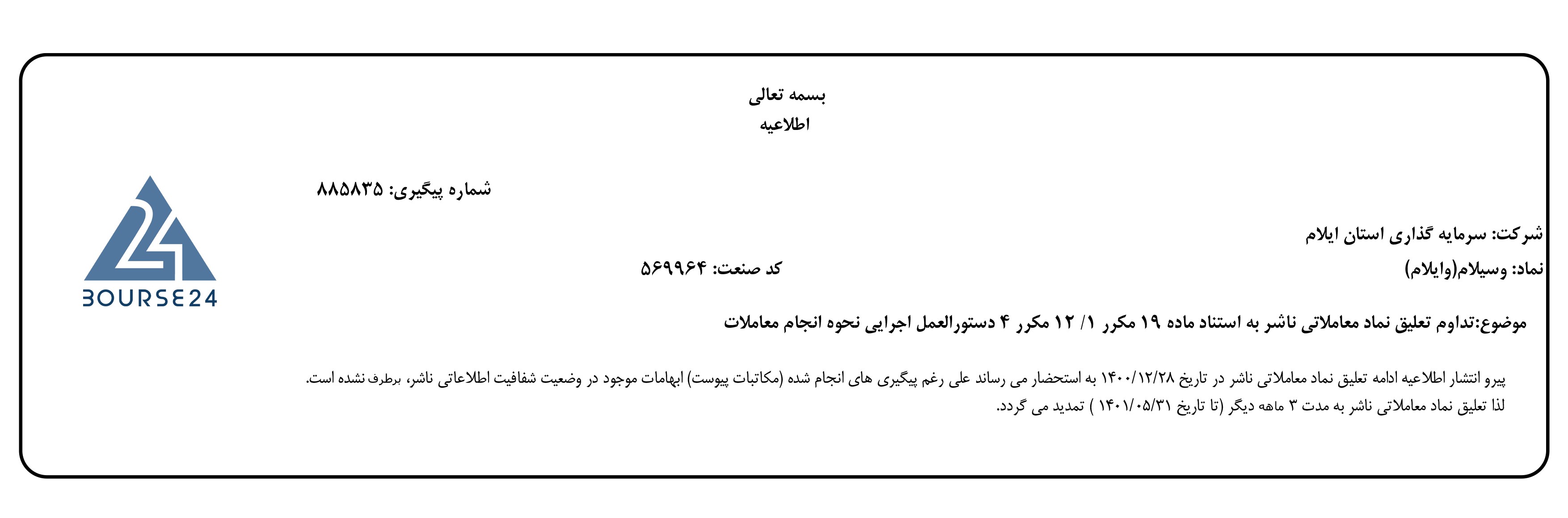 وسیلام