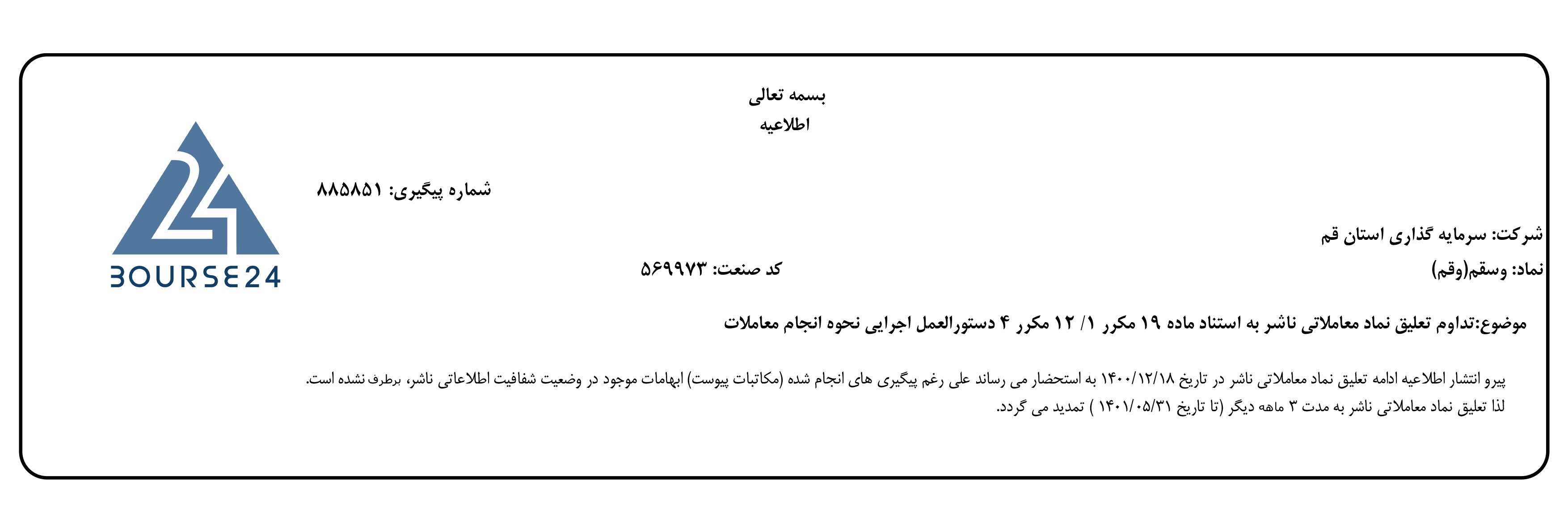 وسقم