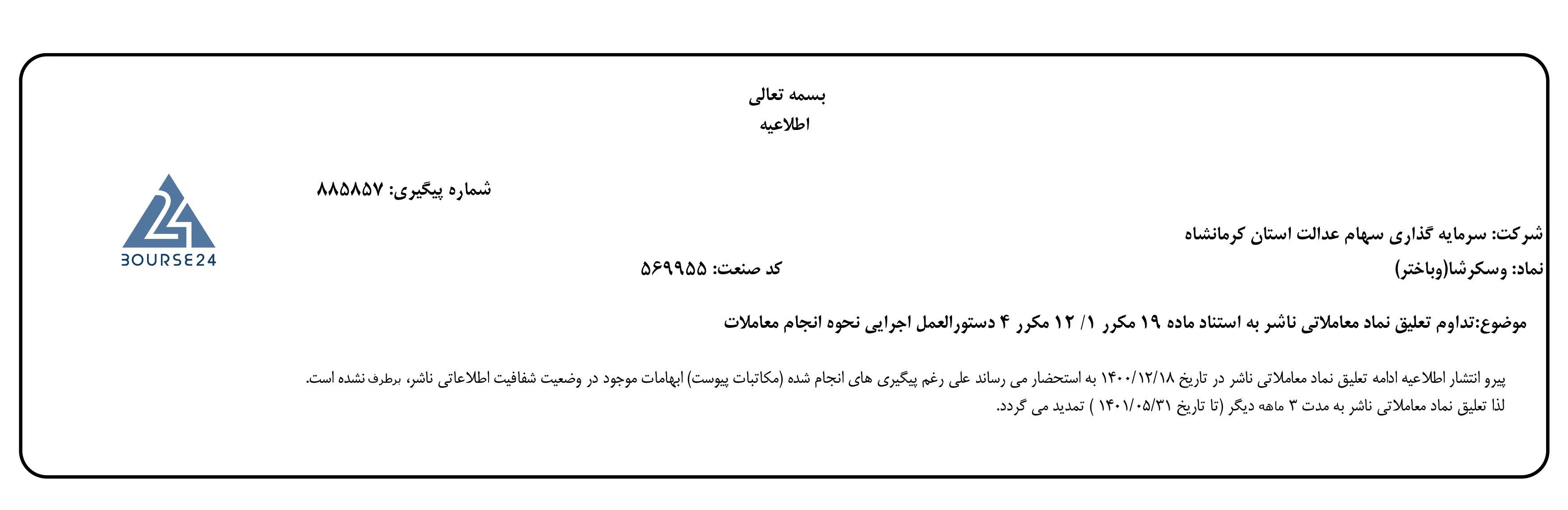 وسکرشا
