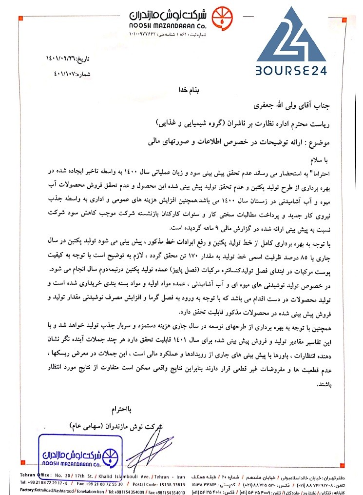 غنوش