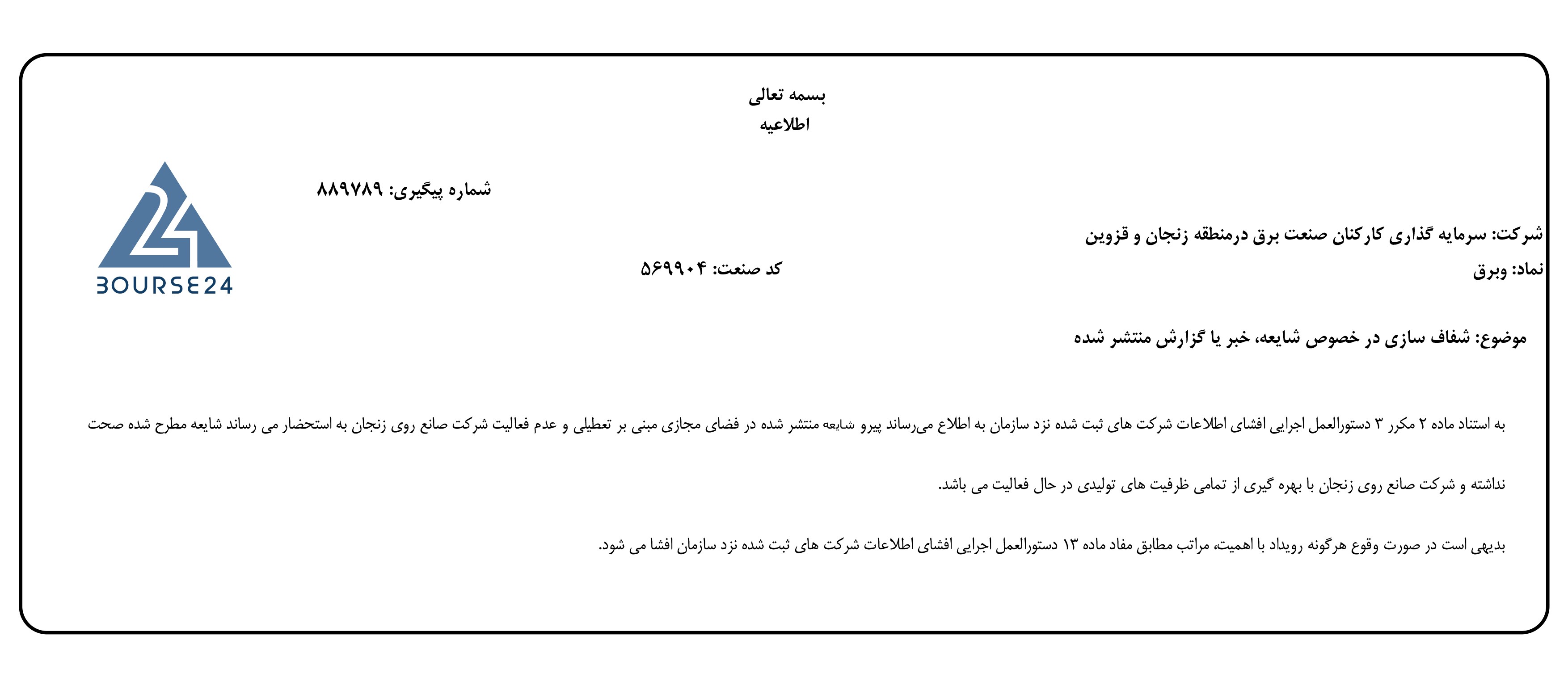 وبرق