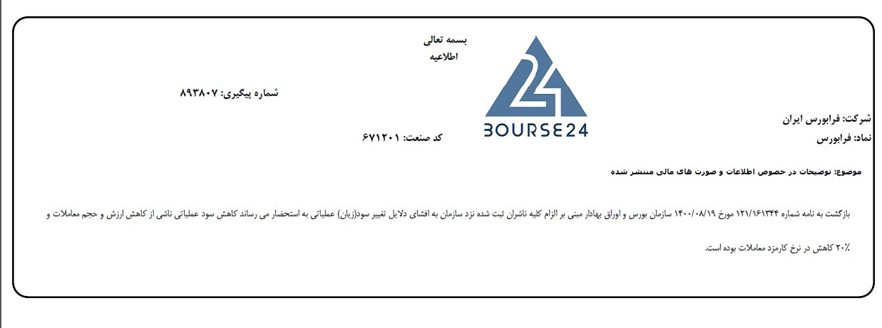 فرابورس