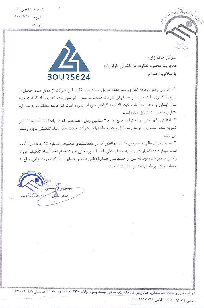 ثنظام