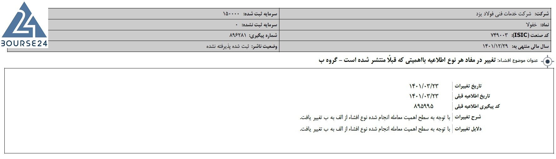 خفولا