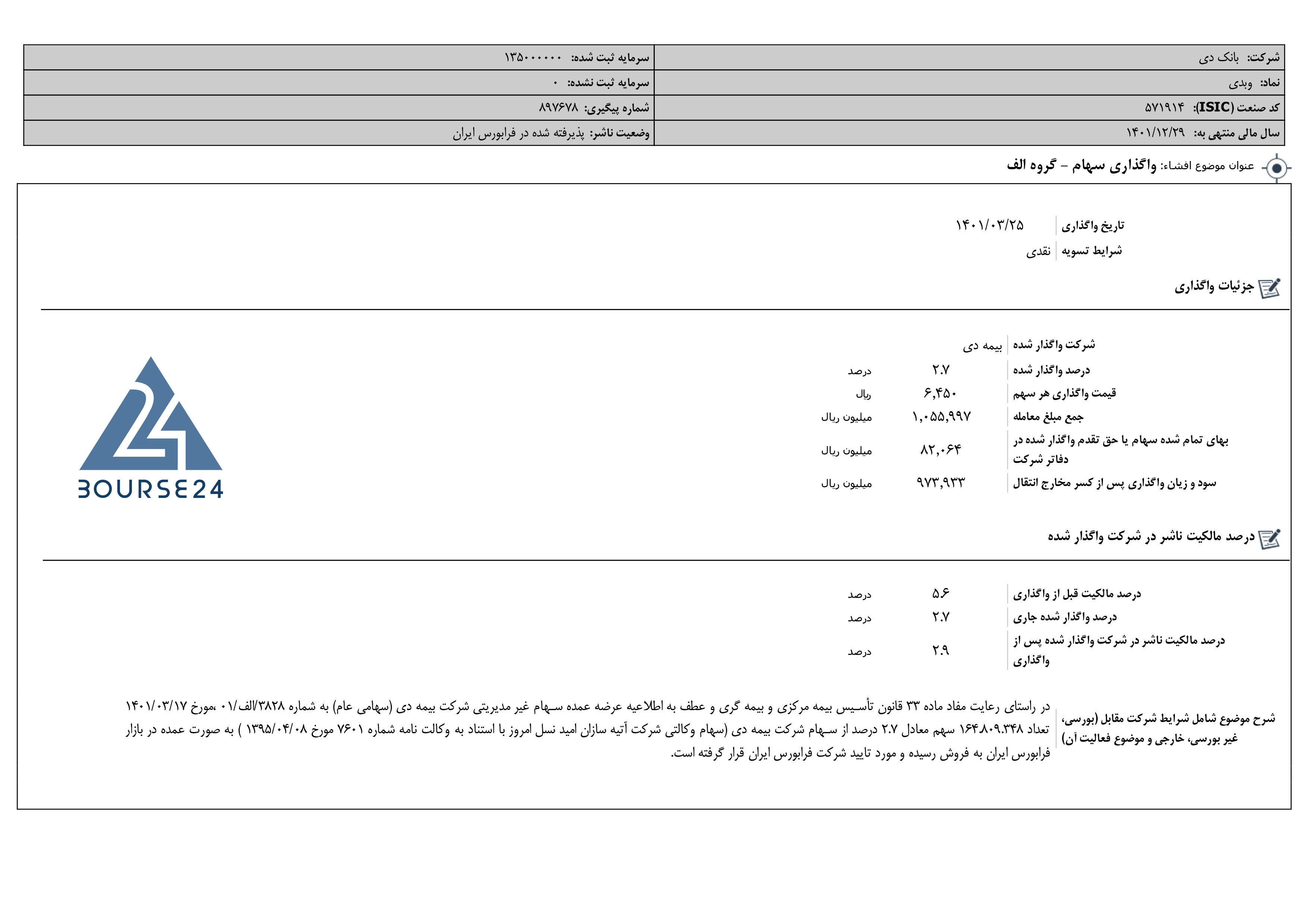 دی