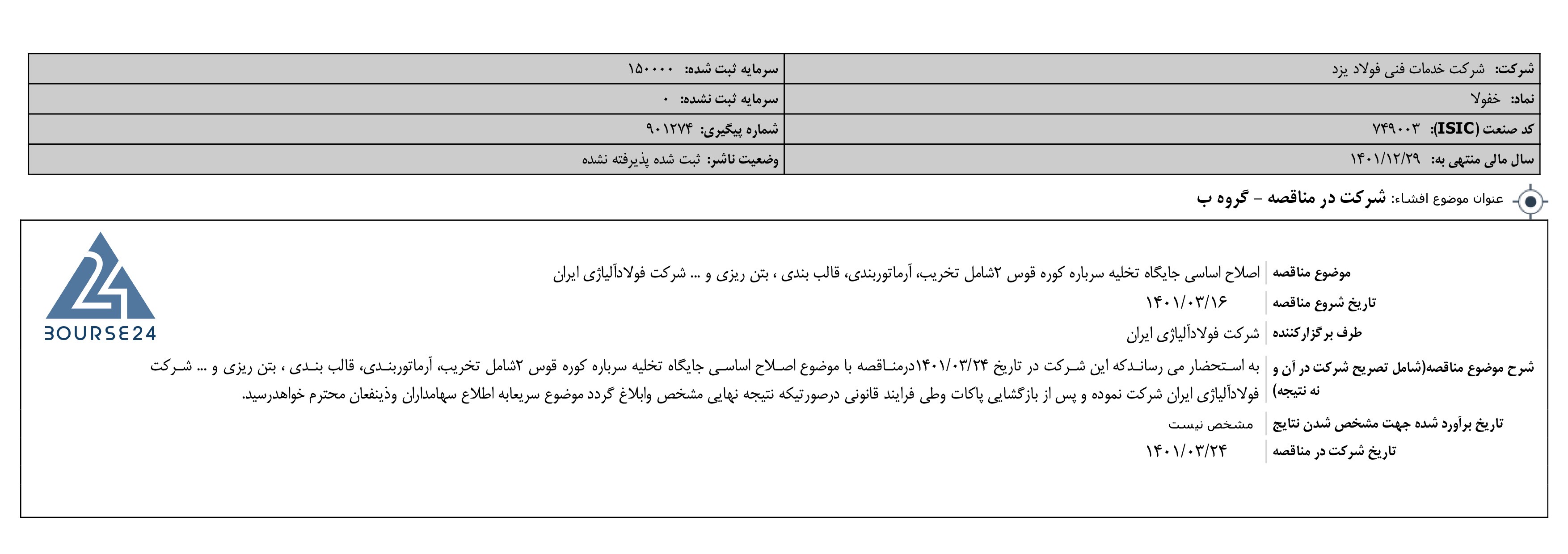 خفولا