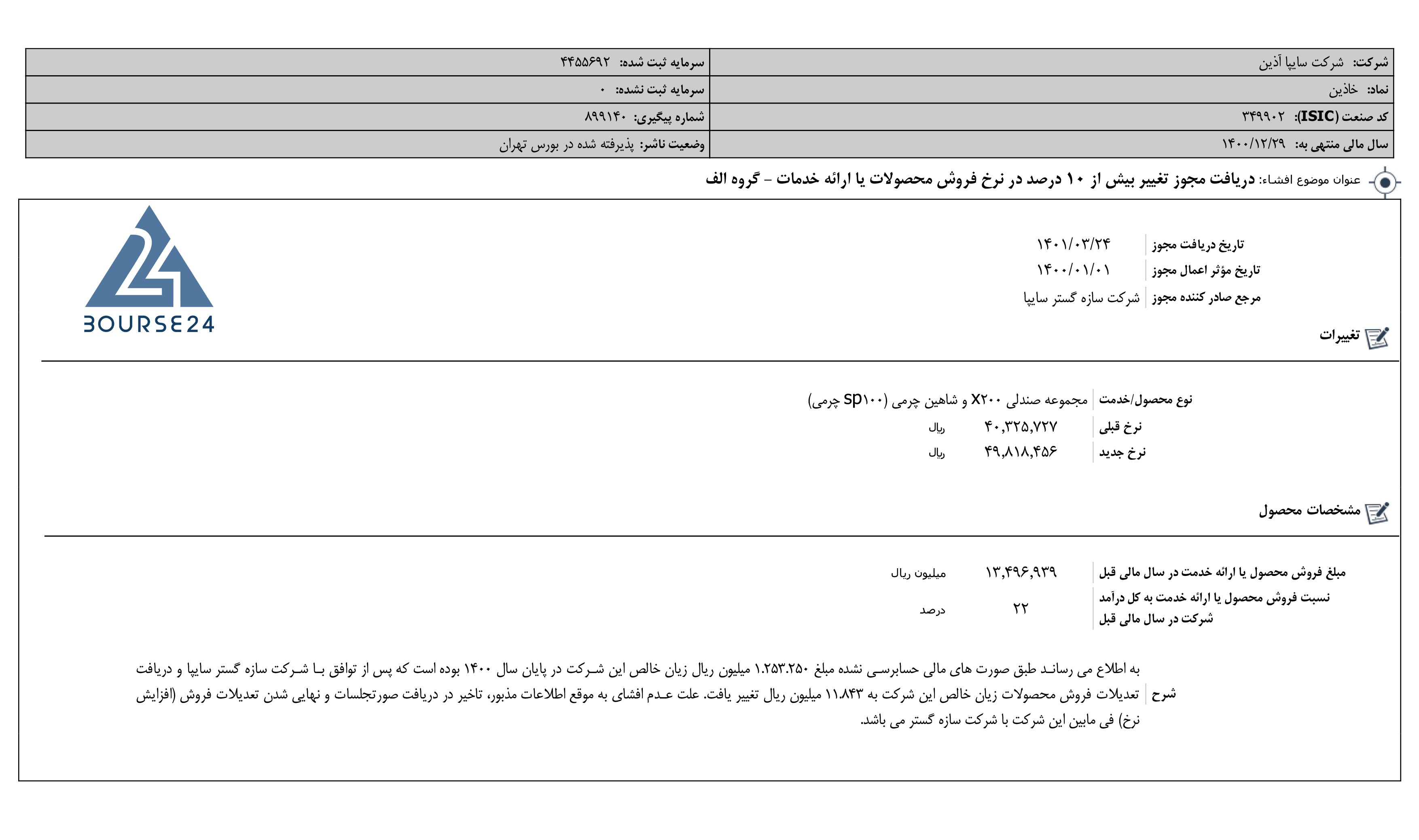 خاذین