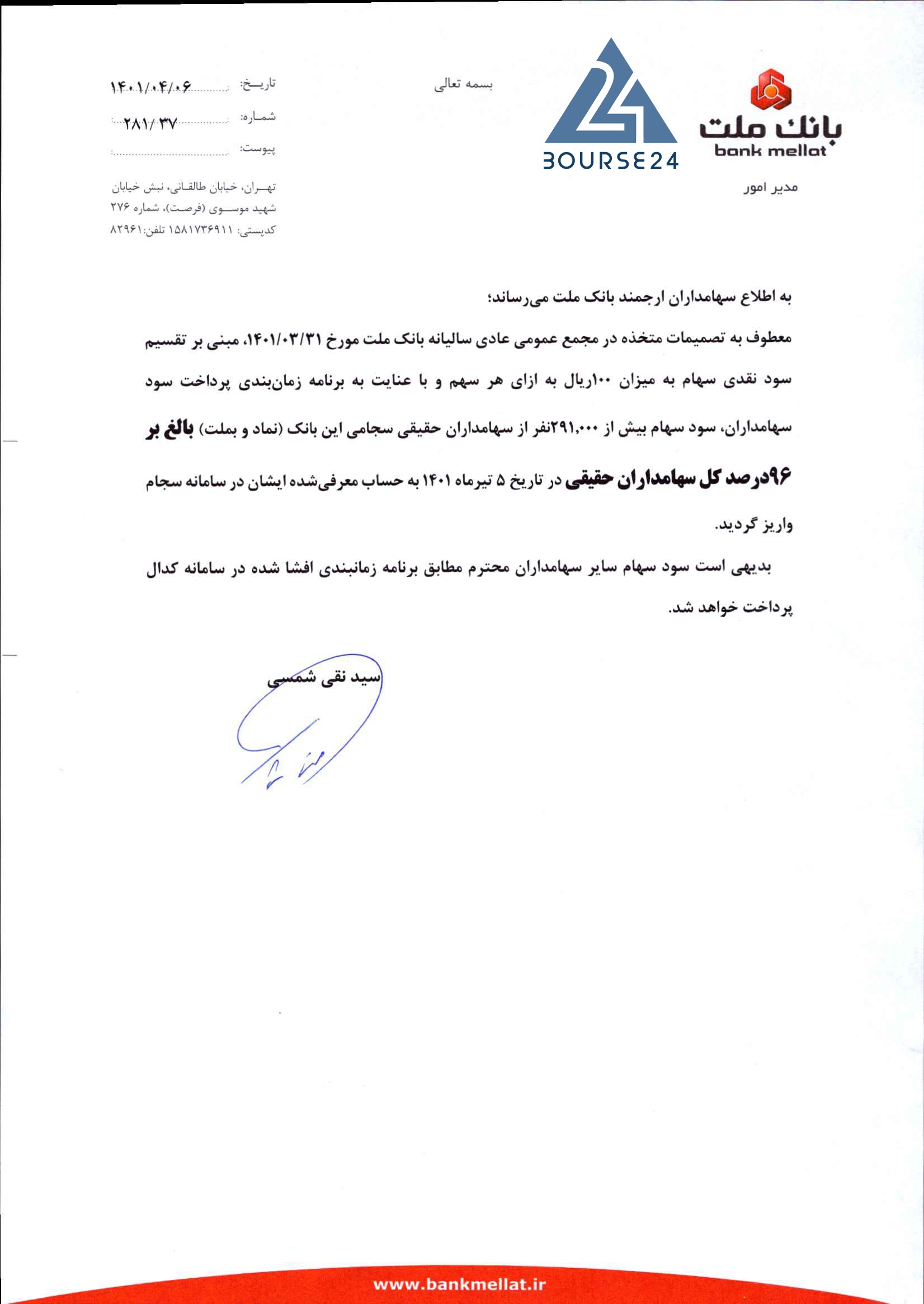 وبملت