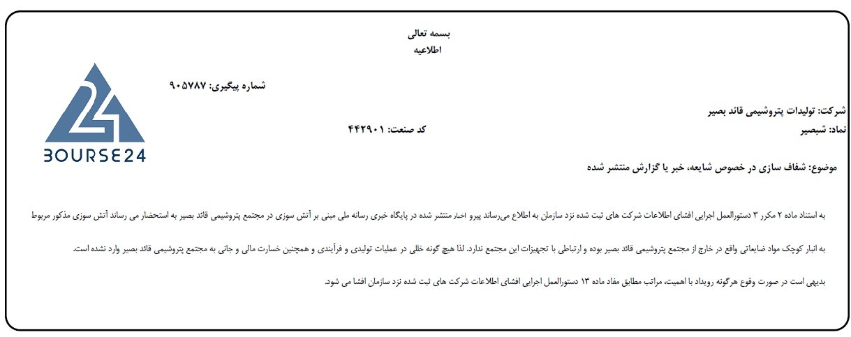 شبصیر
