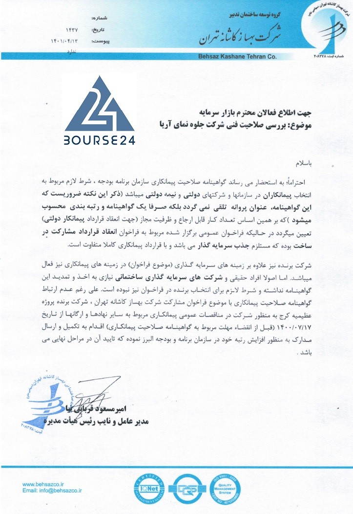 ثبهساز