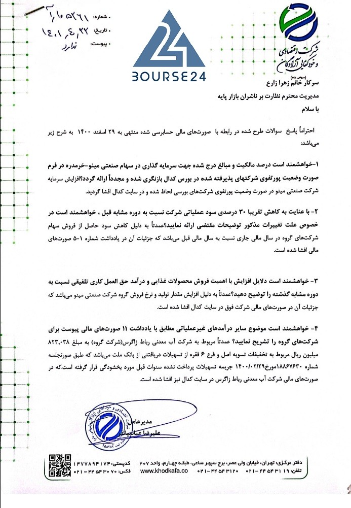 اخبار کدال نماد خودکفا 1401