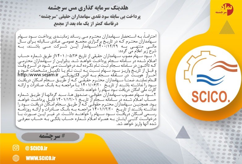 سرچشمه