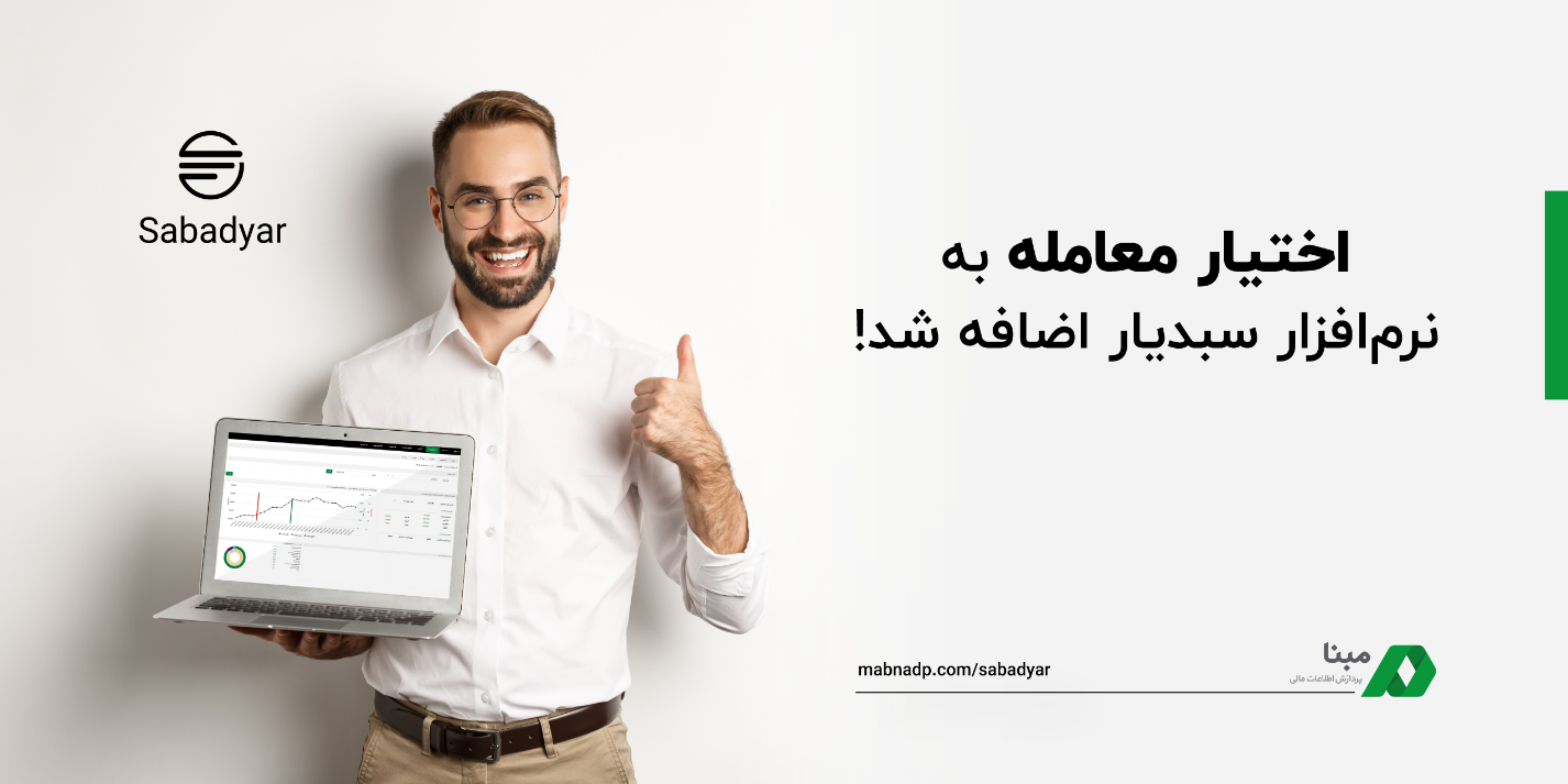 سبدیار