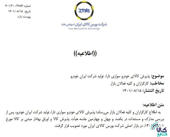 بورس کالا