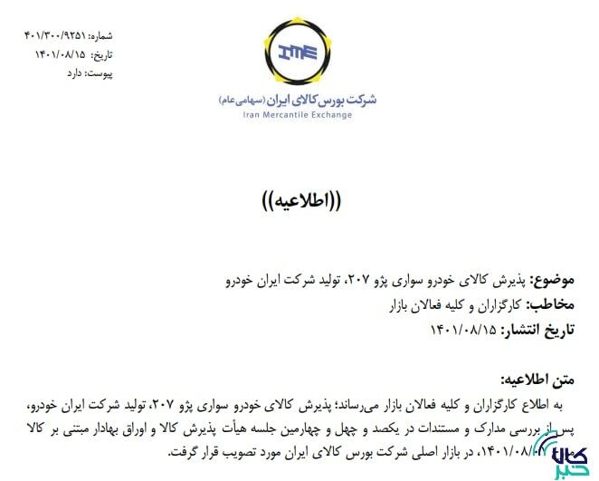 بورس کالا