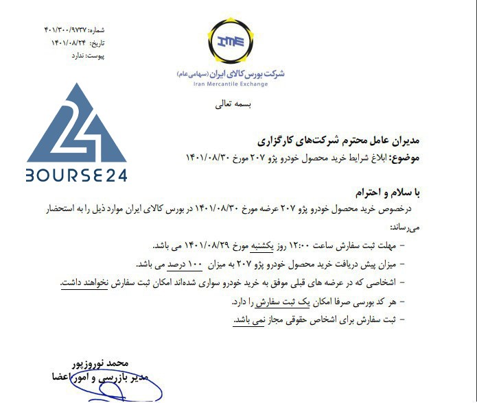 شرایط خرید خودرو در بورس کالا 1401