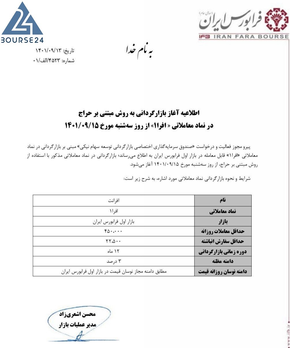 افرا