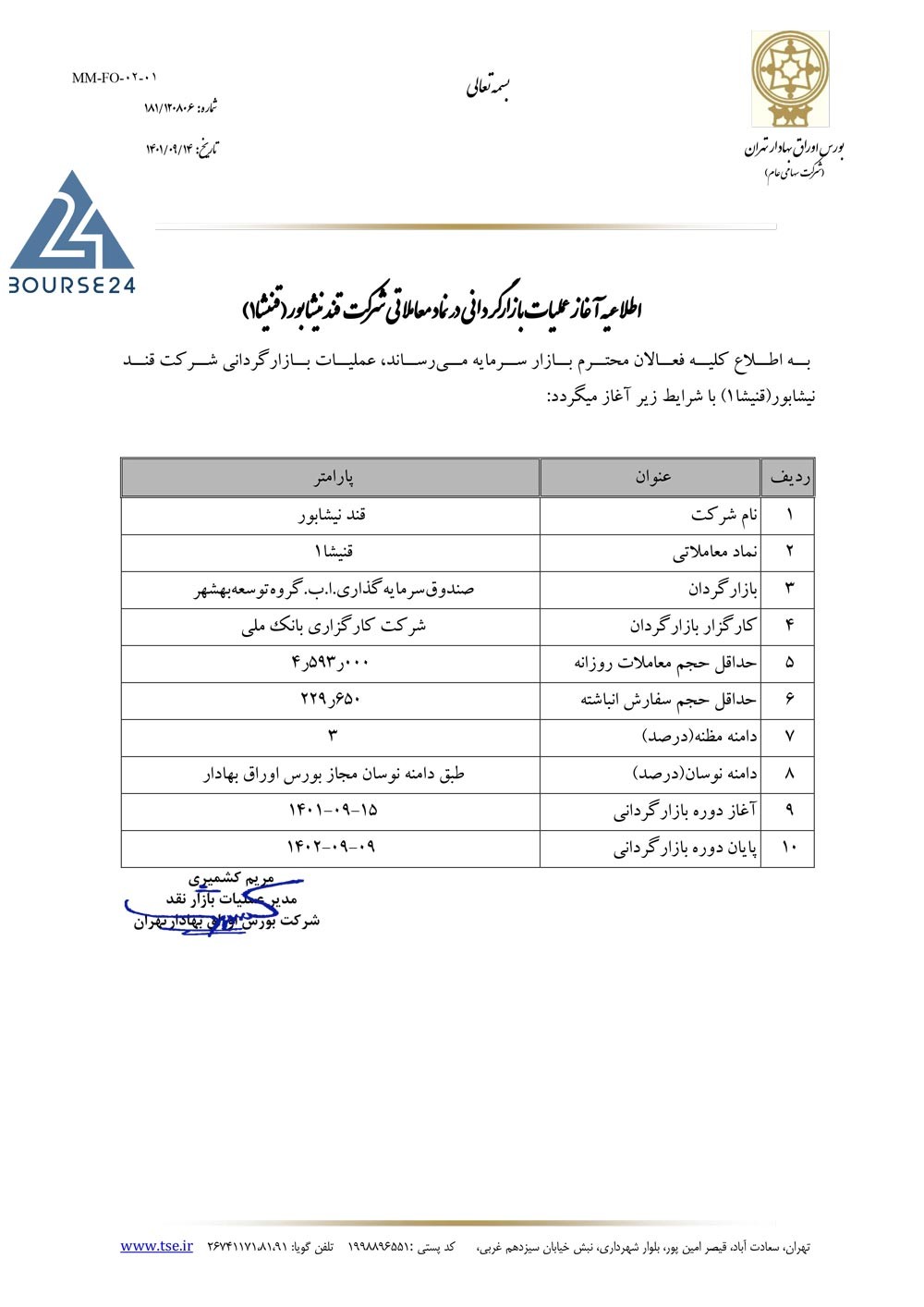 قنیشا