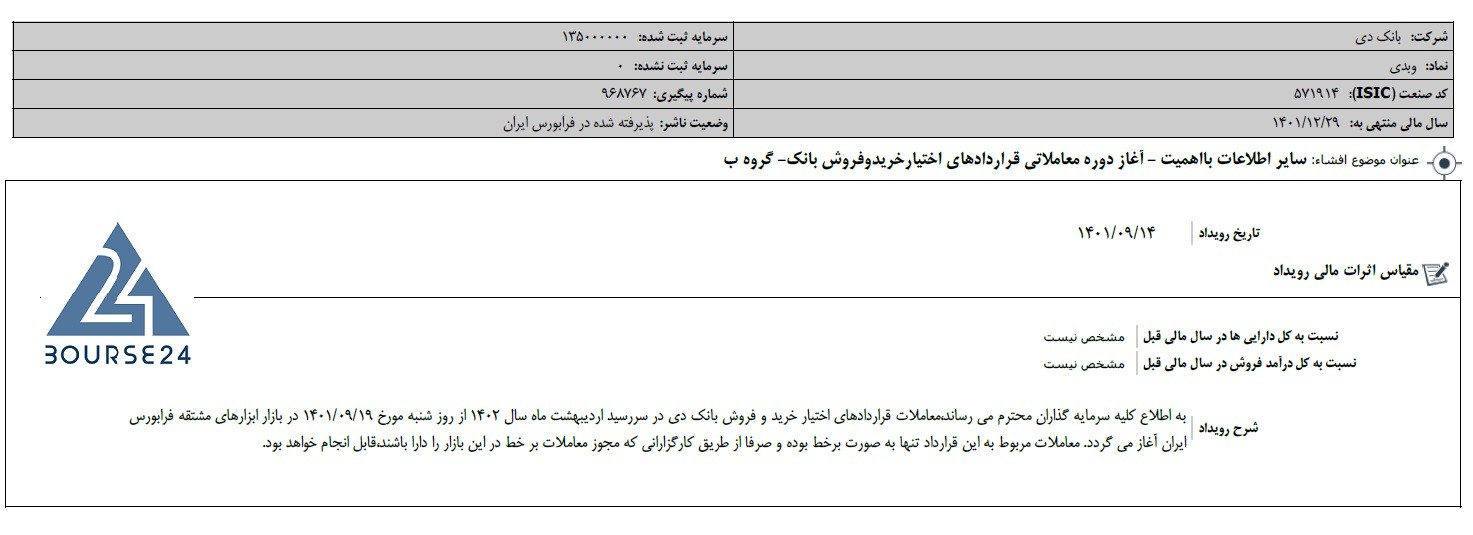 دی