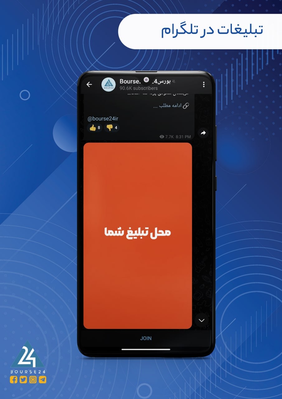 تبلیغ در تلگرام