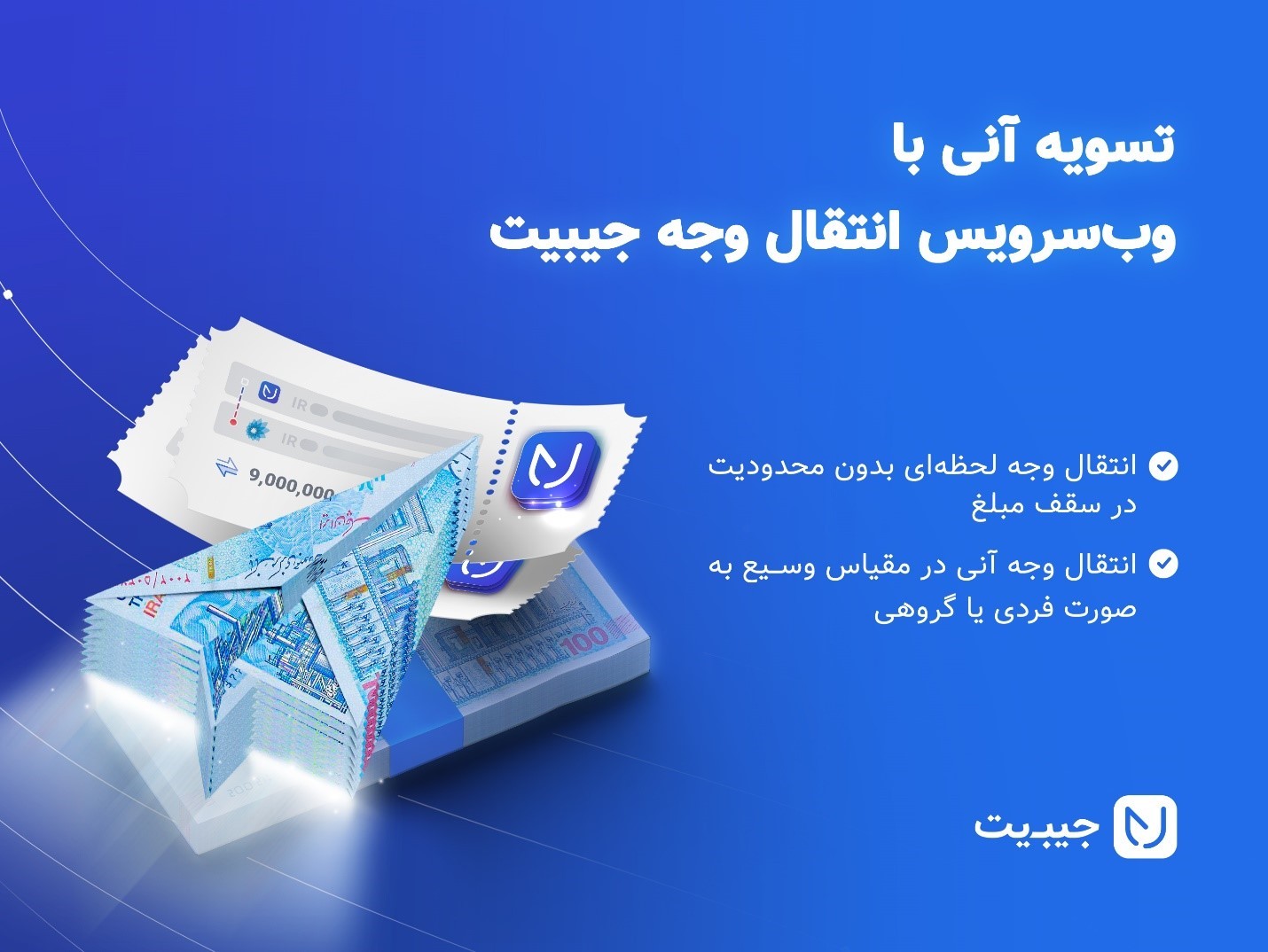 جیبیت