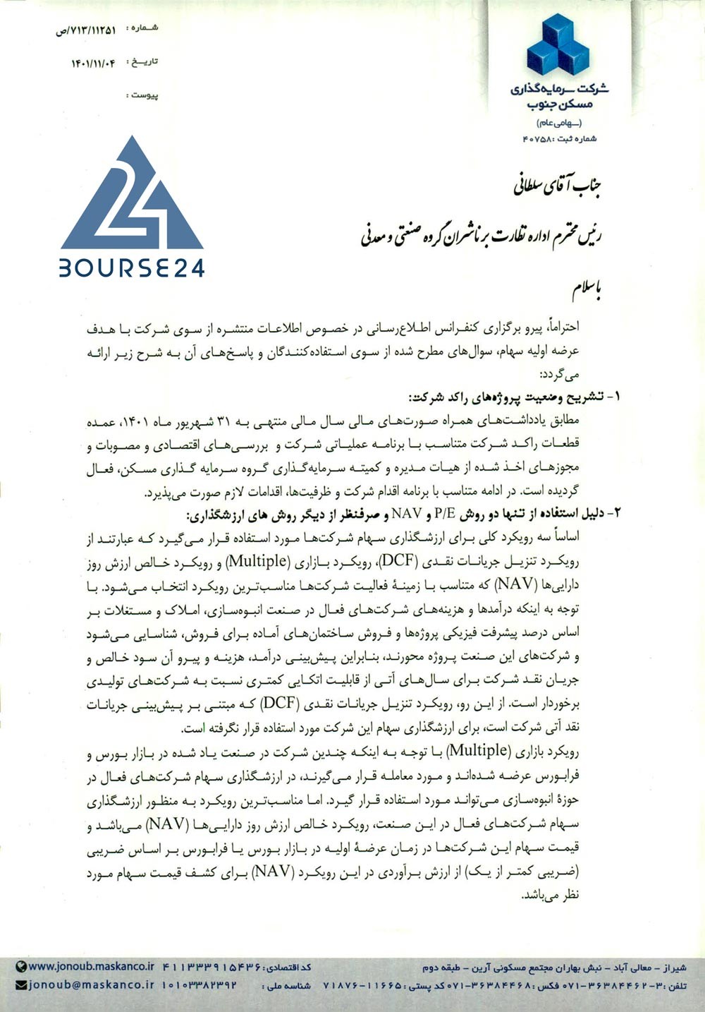 ثجنوب