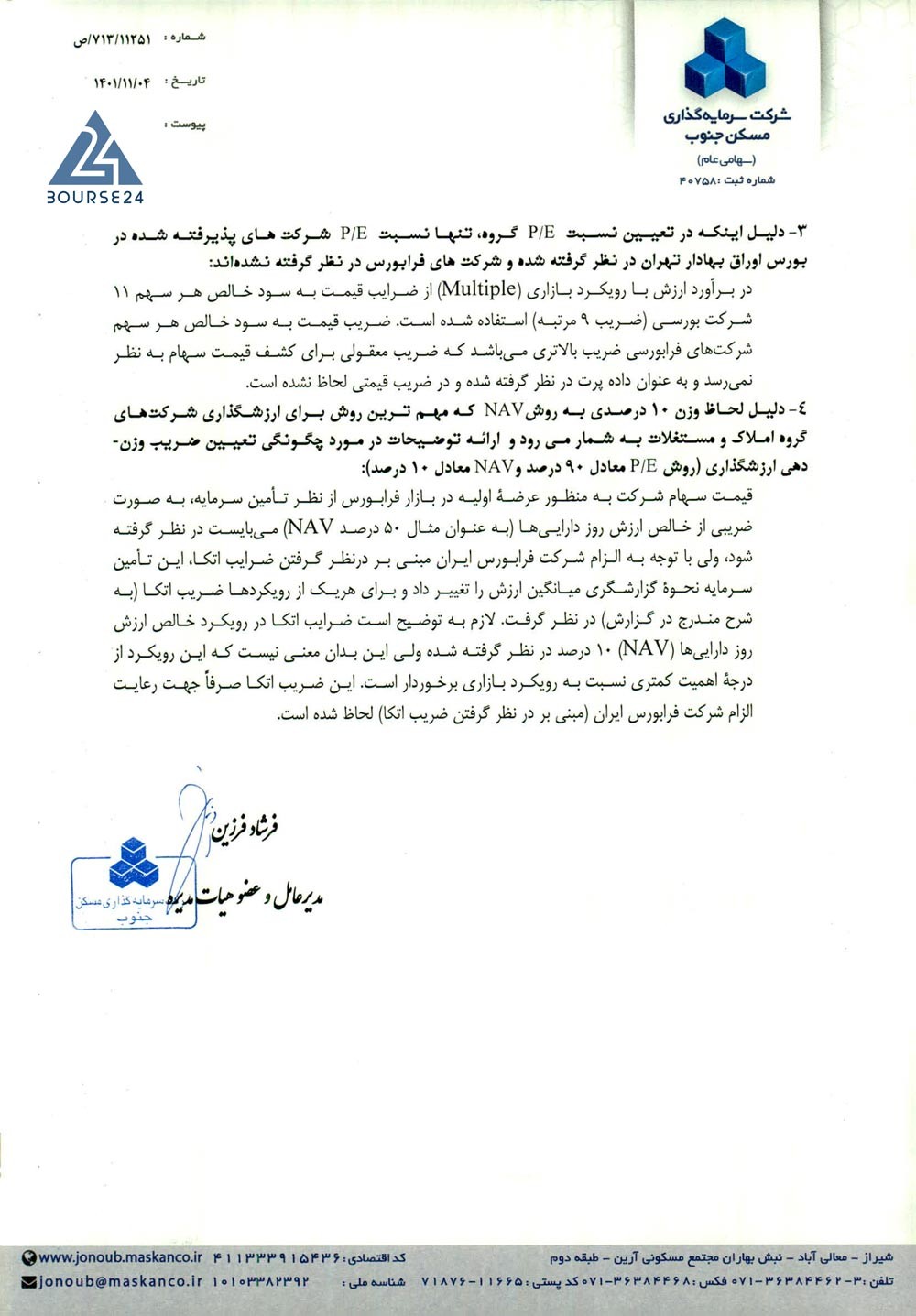 ثجنوب