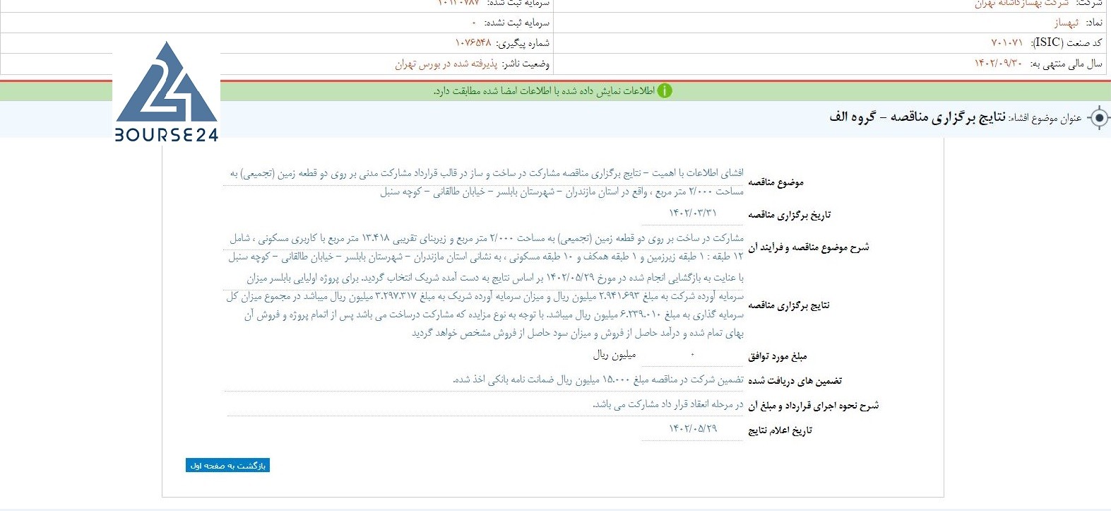 ثبهساز