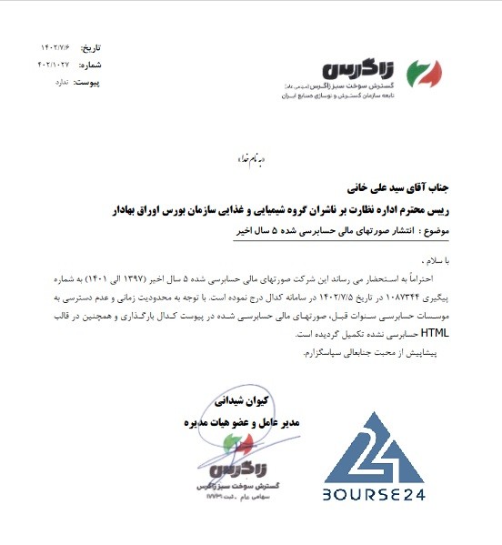 شگستر