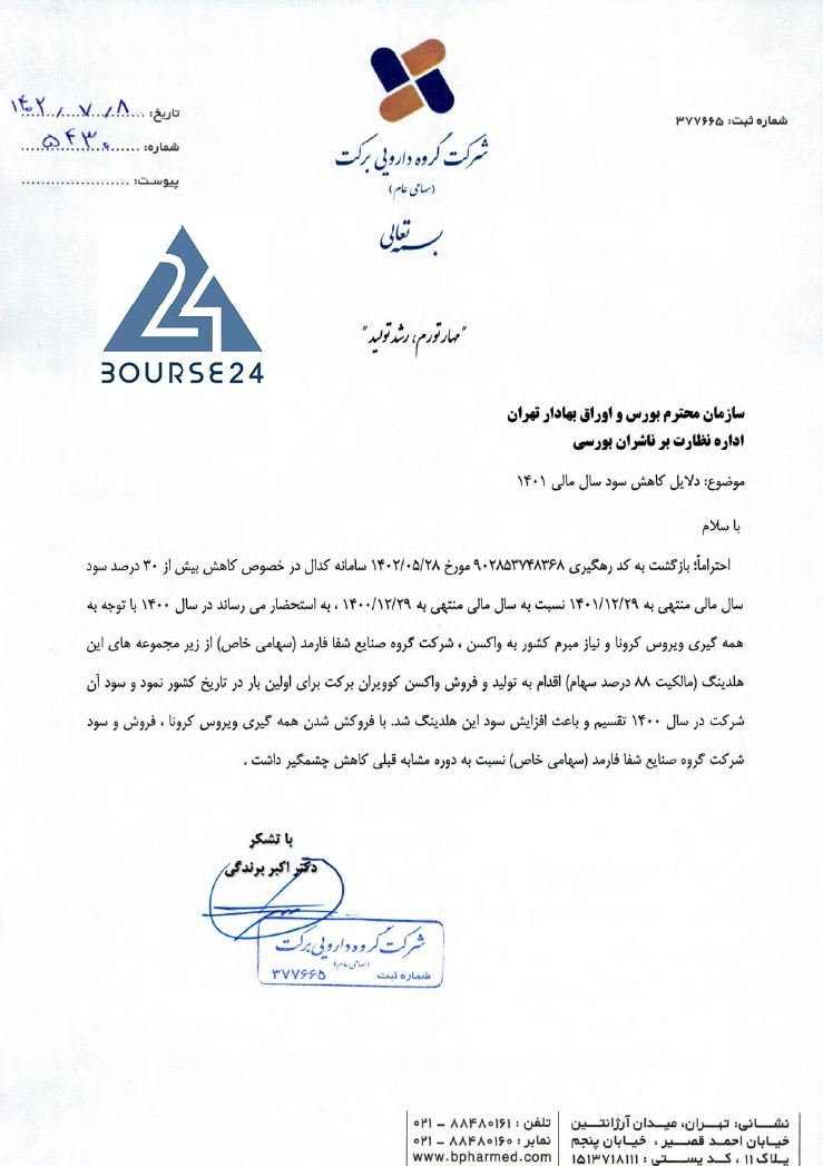 برک