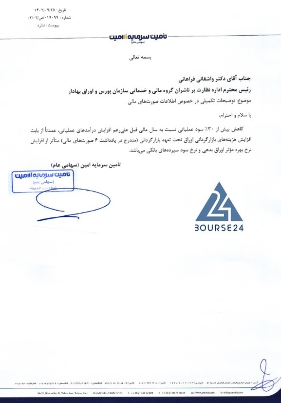 امین