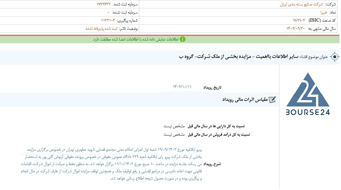 فبیرا