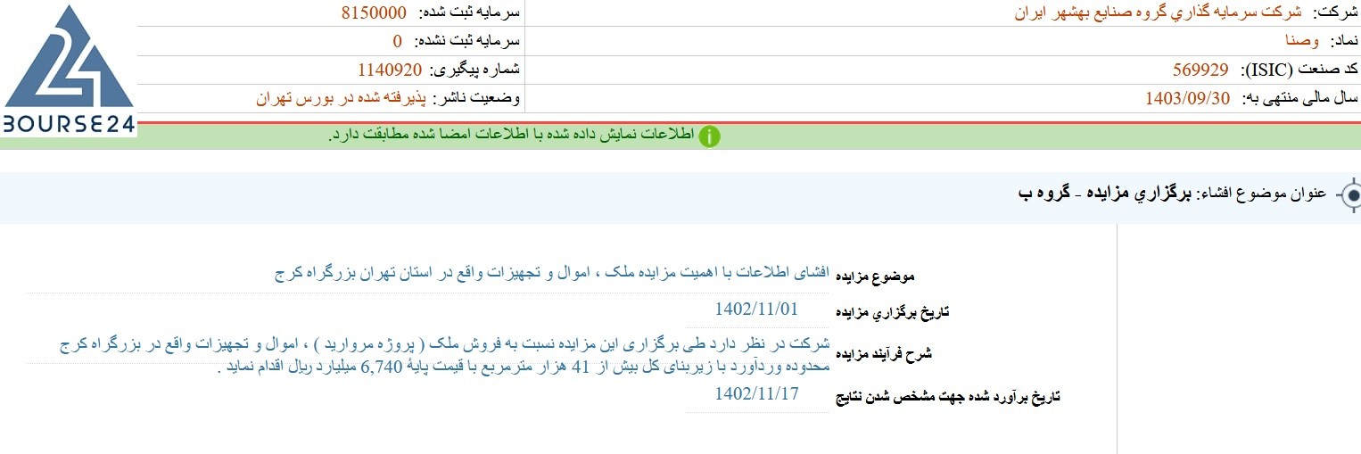 وصنا