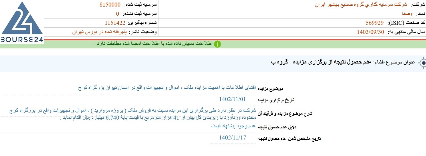 وصنا