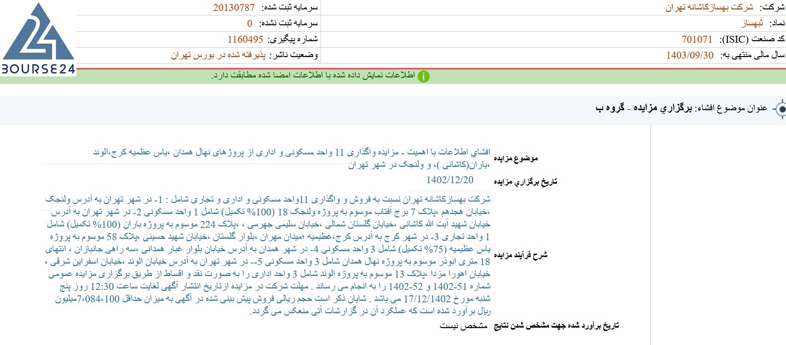 ثبهساز