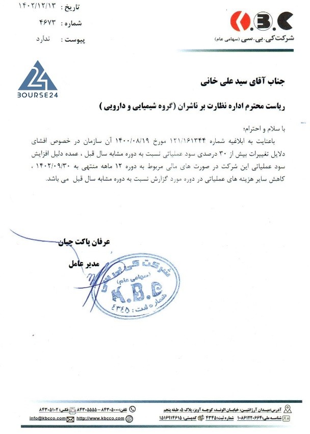 کی بی سی