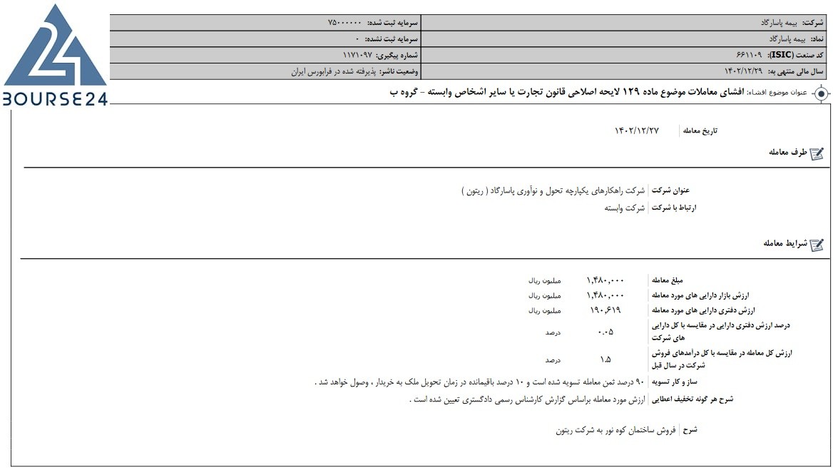 بپاس