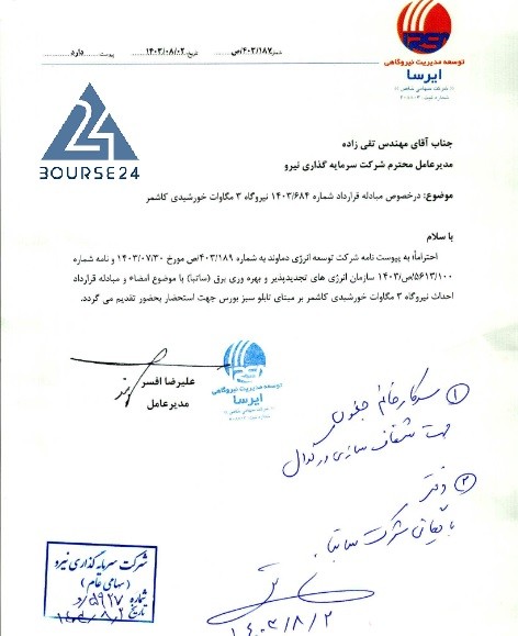 ونیرو